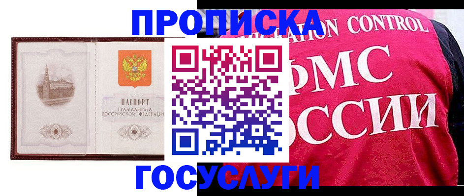 прописка для военкомата в Саяногорске