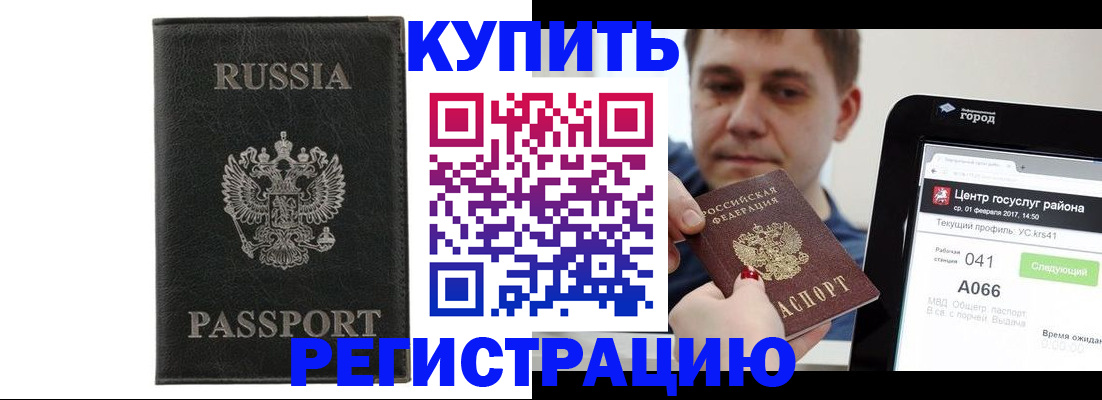 прописка паспорт в Саяногорске