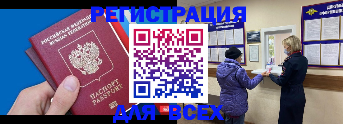 прописка в Саяногорске